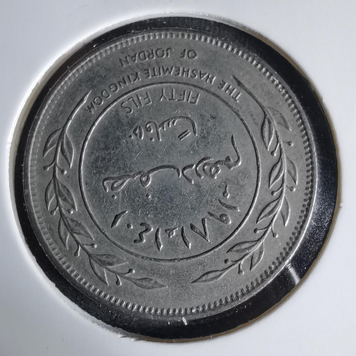 沼泽如烟--第999场 约旦1981年50费尔