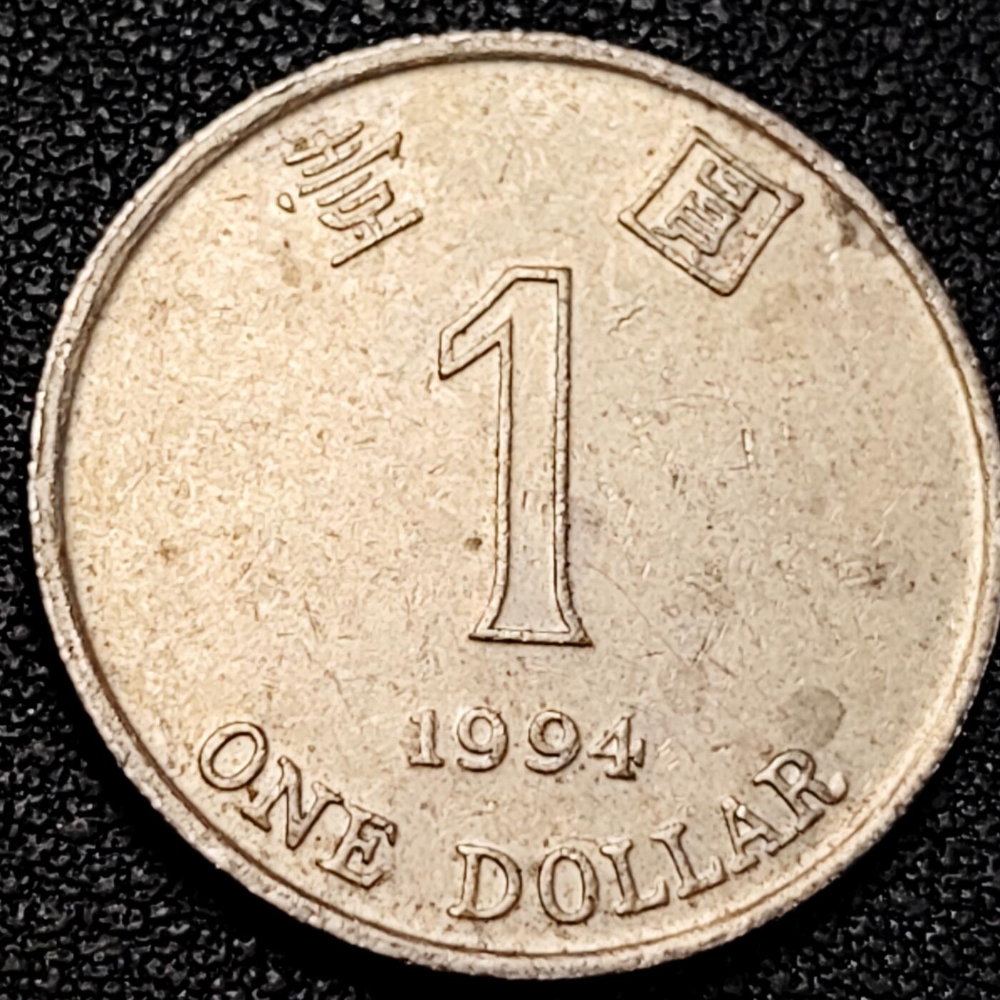 泉币菌-第195场- 新年快乐 新年第三场 本场拍品多 请提前出价 。