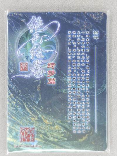 买就送独家PR！！龙虎卡牌-七六场（满200元包邮，无佣金，每周六结拍，欢迎送拍） 粗闪3张 燎原焱卡 绝色绘卷 - 四大美女之貂蝉 三渐变