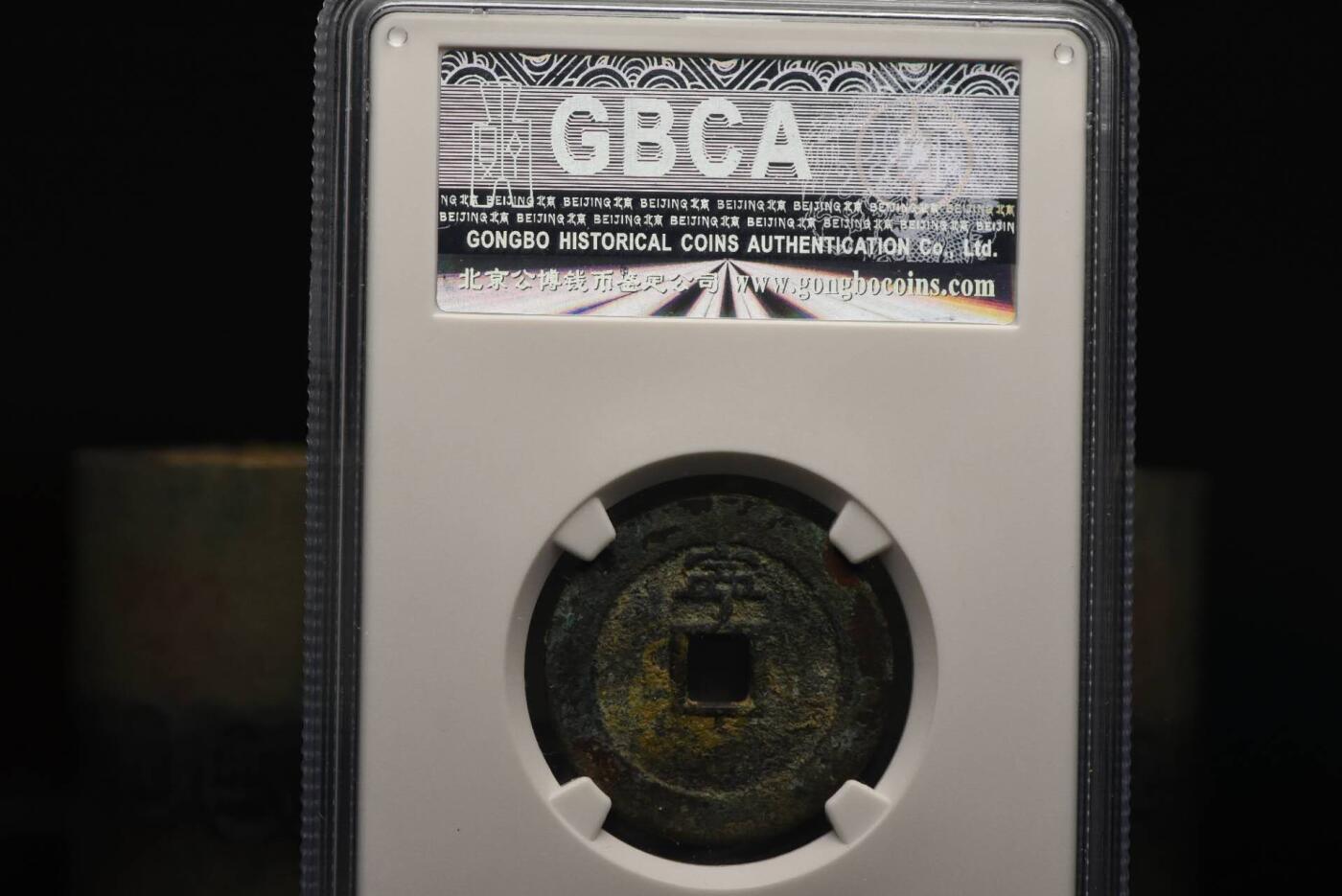 顺治通宝背上宁双点通GB78老盒低评