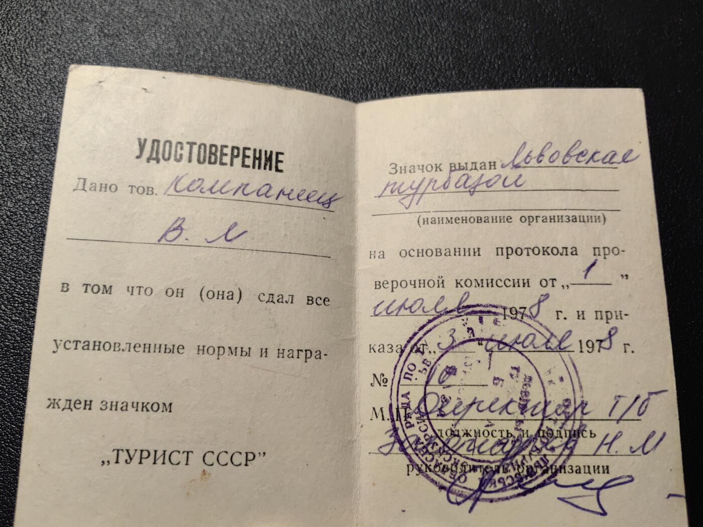 靖甫拍卖第五场 苏联旅行家证章证书