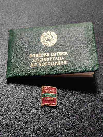 靖甫拍卖第五场 - 苏联摩尔达维亚加盟国地方苏维埃代表证章带证书 少见