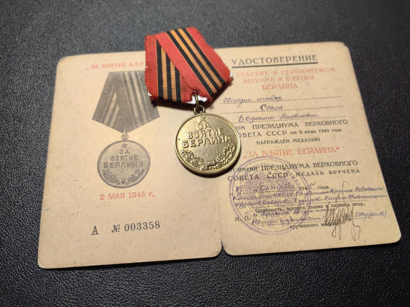 靖甫拍卖第五场 苏联攻克柏林奖章带证书
