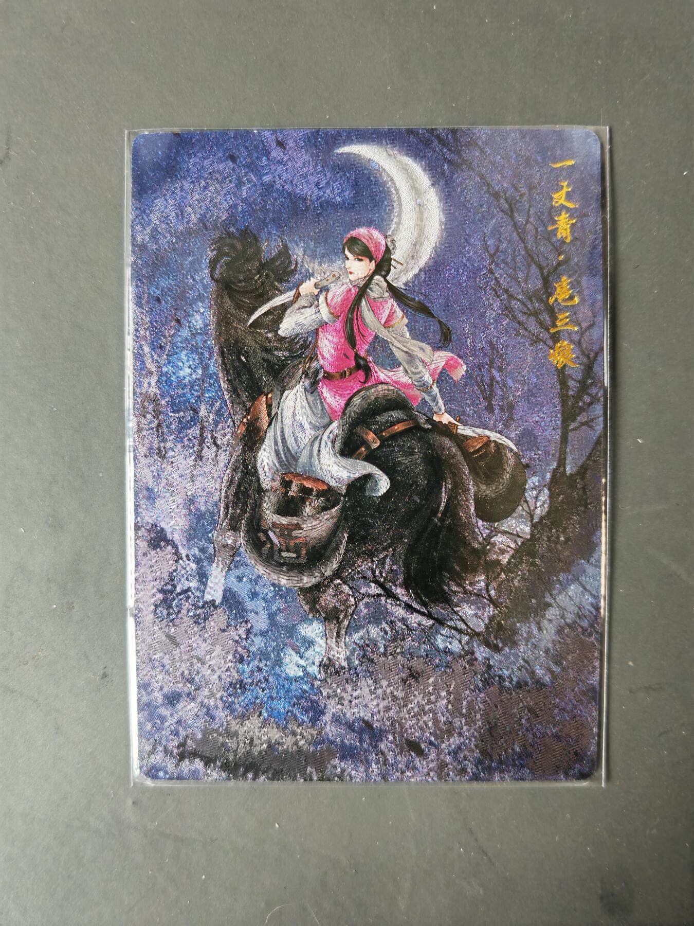 阳大大卡牌拍卖第101期（持续收拍品，周六晚上九点截拍，进群福利早知道） 【尾编96号三娘】卡德曼 忠义水浒 谷粒三娘 限编300/300