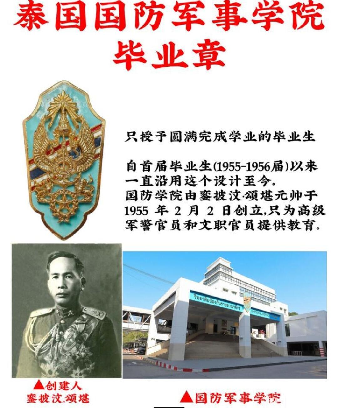 马到成功 迎新年  精品专场 泰国 早期国服军事学院毕业证章 少见