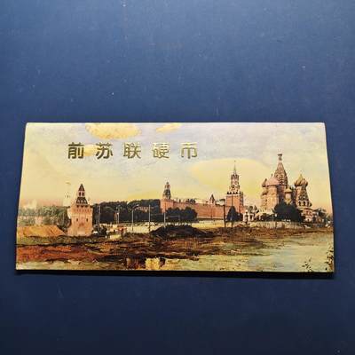 【全场包邮】纯粹捡漏拍504场 - 苏联1988年10枚封装币章套币-含造币厂铭牌章