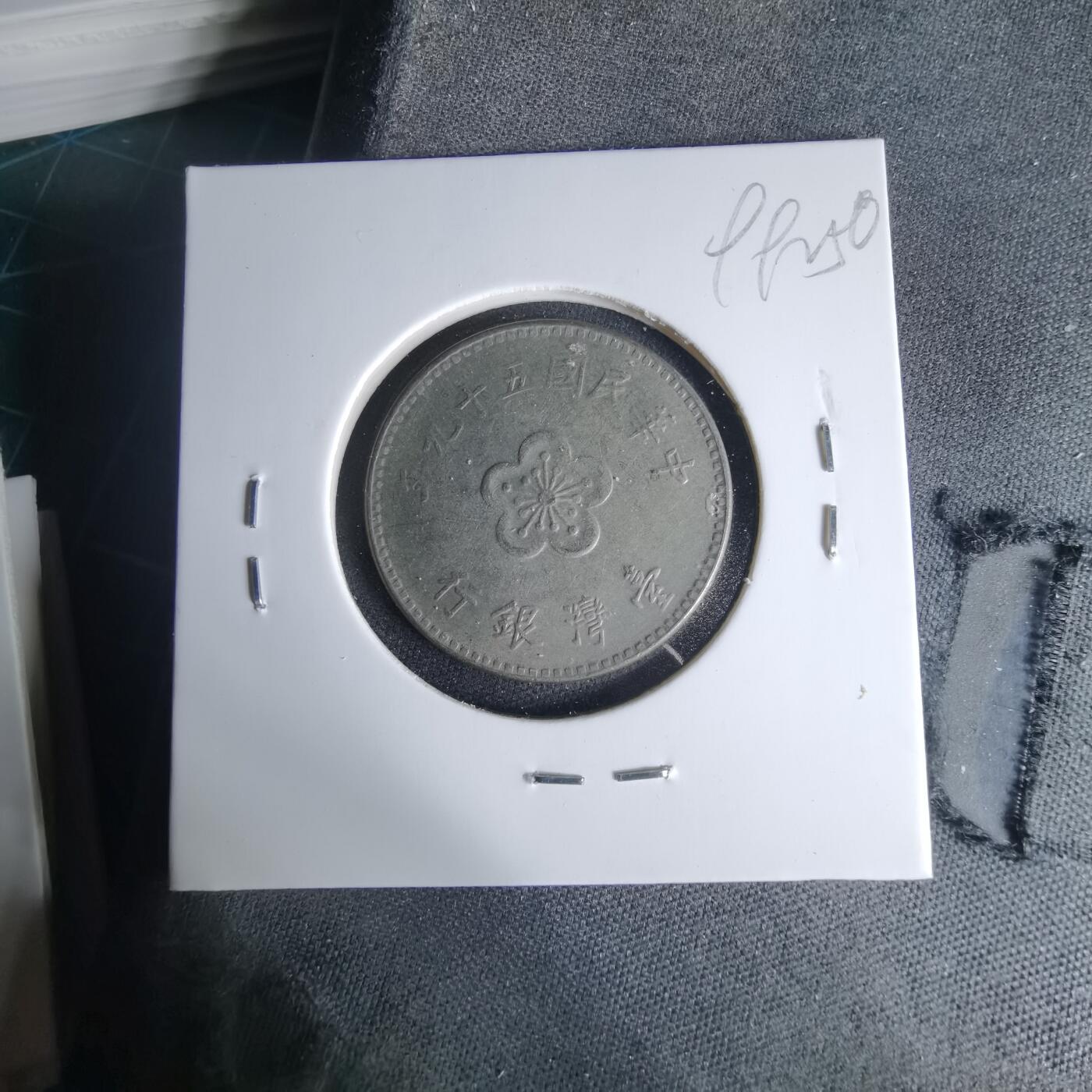 沼泽如烟--第999场 民国五十九年一元