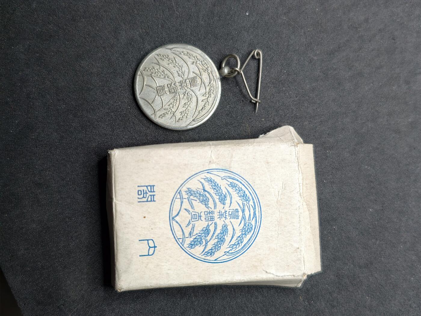 凯旋世界勋赏（持续上新中）（第22期新年大拍）（欢迎送拍）（对拍品有疑问请询问客服，不接受到手刀，出价默认拍品品相。请认真阅读拍卖规则！出价默认已认可！）（收到货请录制开箱视频，无视频概不处理问题。）