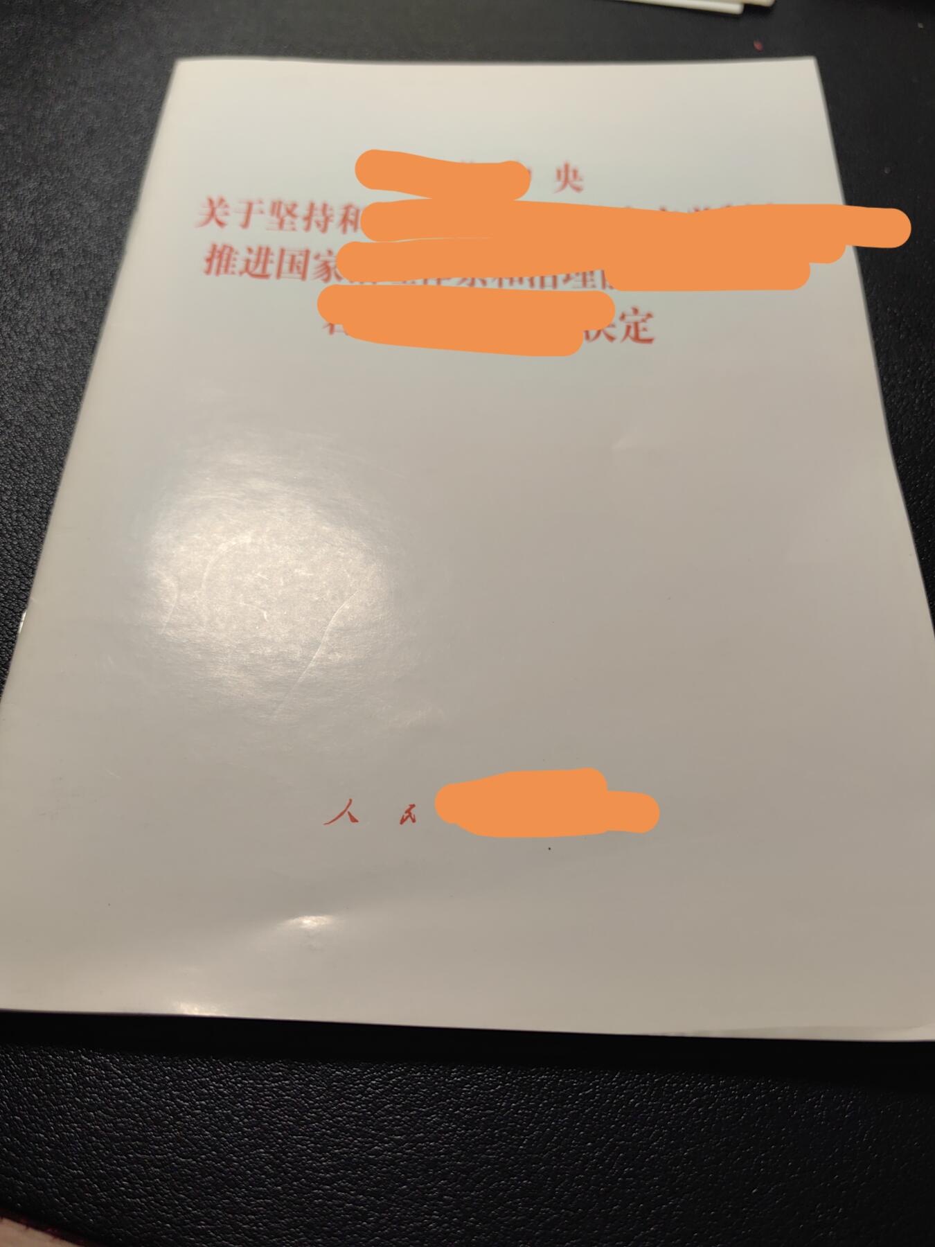 靖甫拍卖第五场 苏联白皮书一本