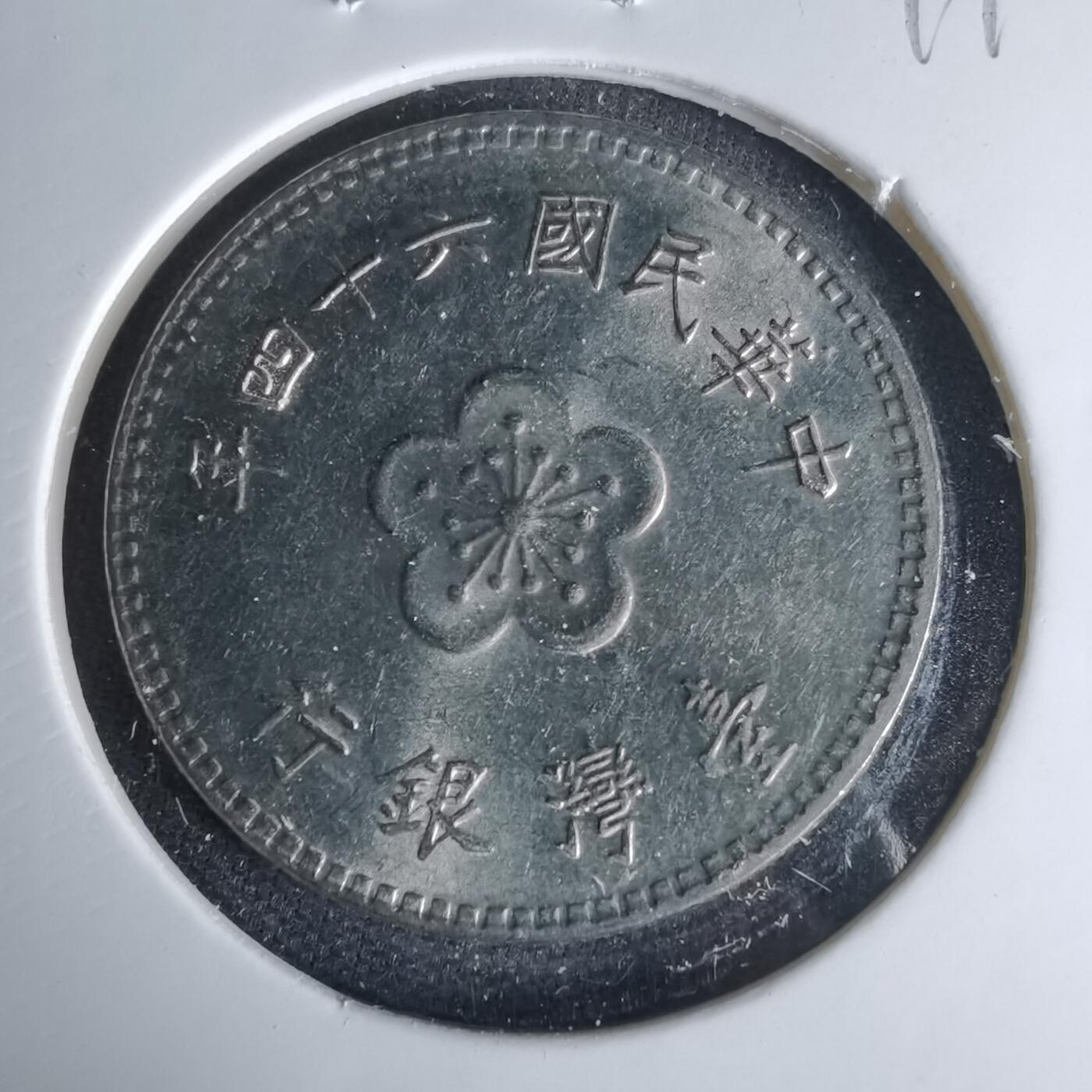 沼泽如烟--第999场 民国六十四年一元