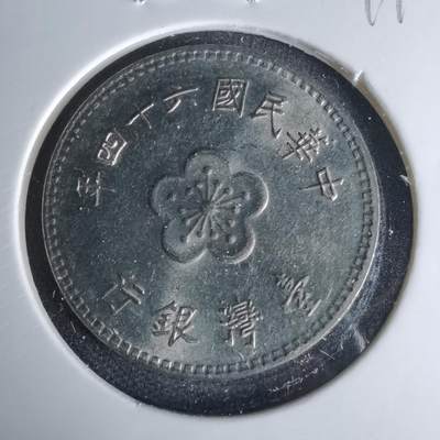 沼泽如烟--第999场 - 民国六十四年一元