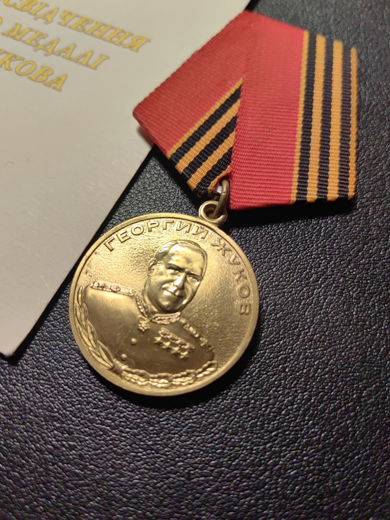 靖甫拍卖第五场 乌克兰朱可夫诞辰百年奖章带证