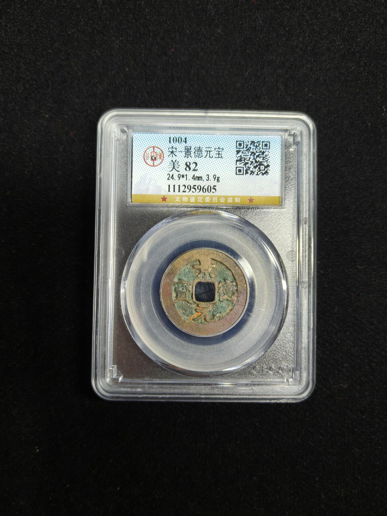 马到成功 迎新年  精品专场 景德元宝