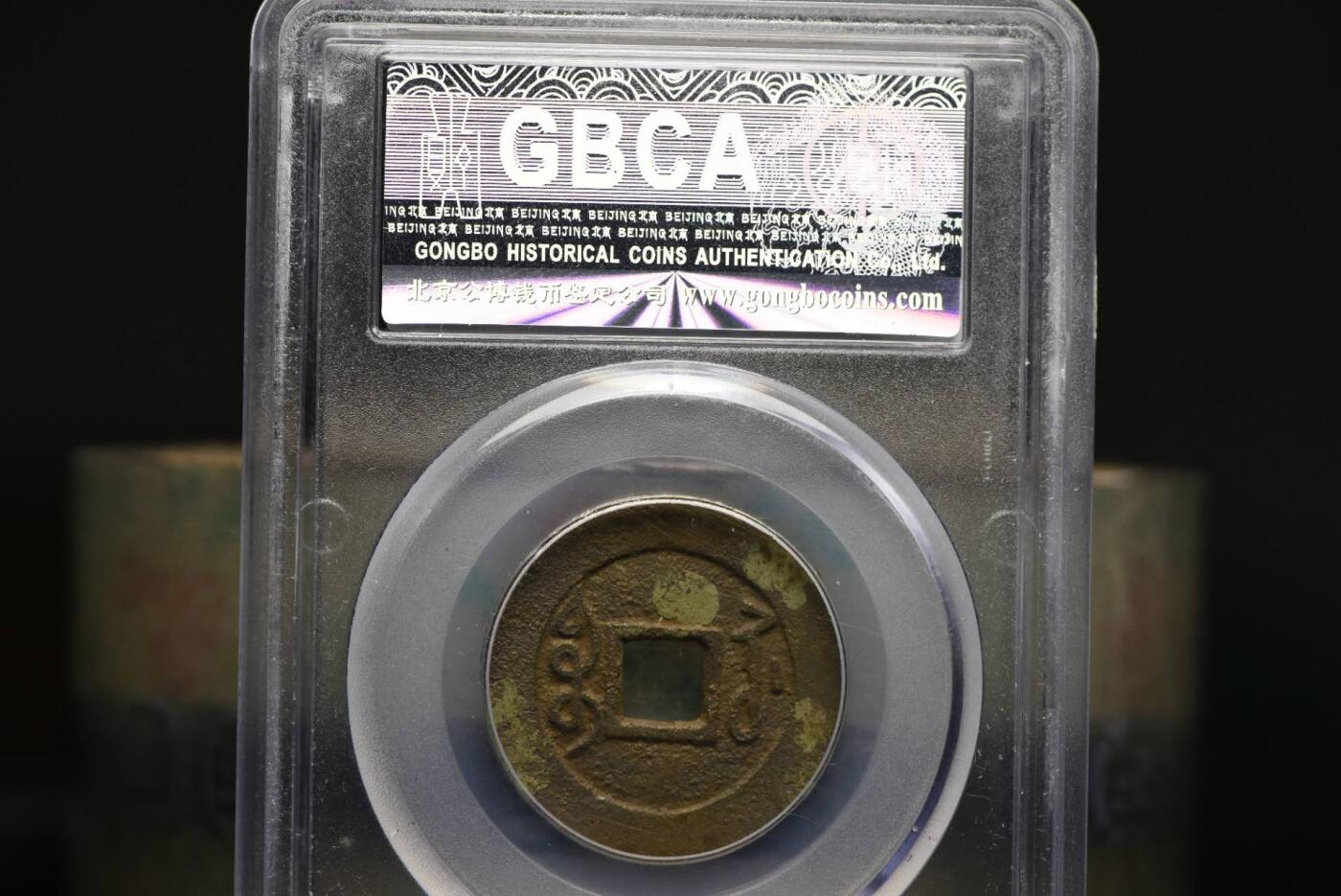 雍正通宝宝苏GB78