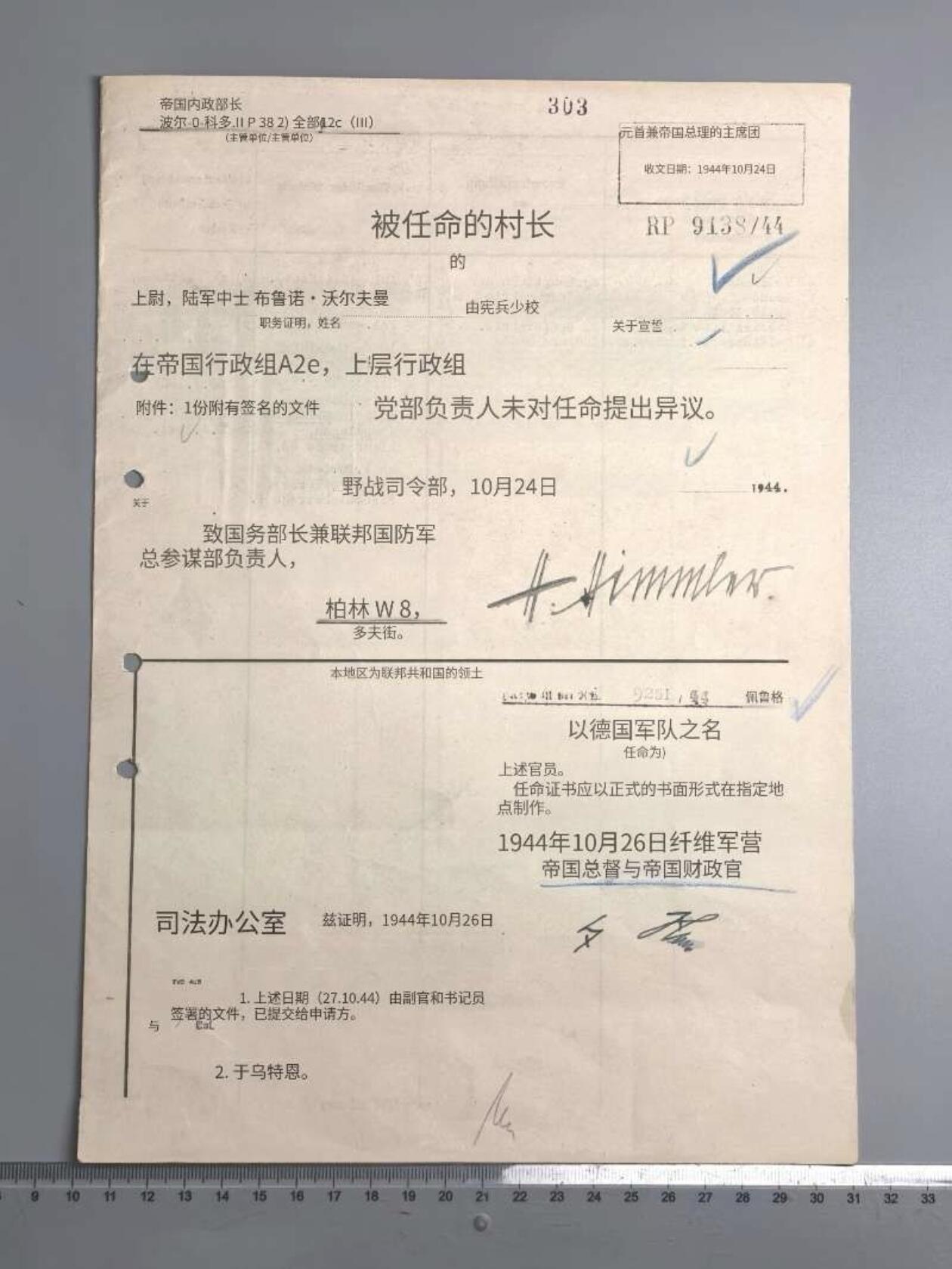 小驴勋章奖章收藏2月22日周日晚六点拍卖（珍爱和平，收藏战争，铭记历史，勿忘国耻，忠党爱国。有偿代拍，送拍规则在简介最后，参拍须阅读规则后再参拍，关系到运费包装发货时效真假辨别等关键信息，拍卖时不再发原图，看大图店主微信码在拍卖店铺介绍里） SS一把手希姆莱亲签的盖世太保 (Geheime Staatspolizei）少校晋升文件，AH不是亲签，A3大小，已请国内外专家都给鉴定过了，放心购买，终身保真，上万的东西