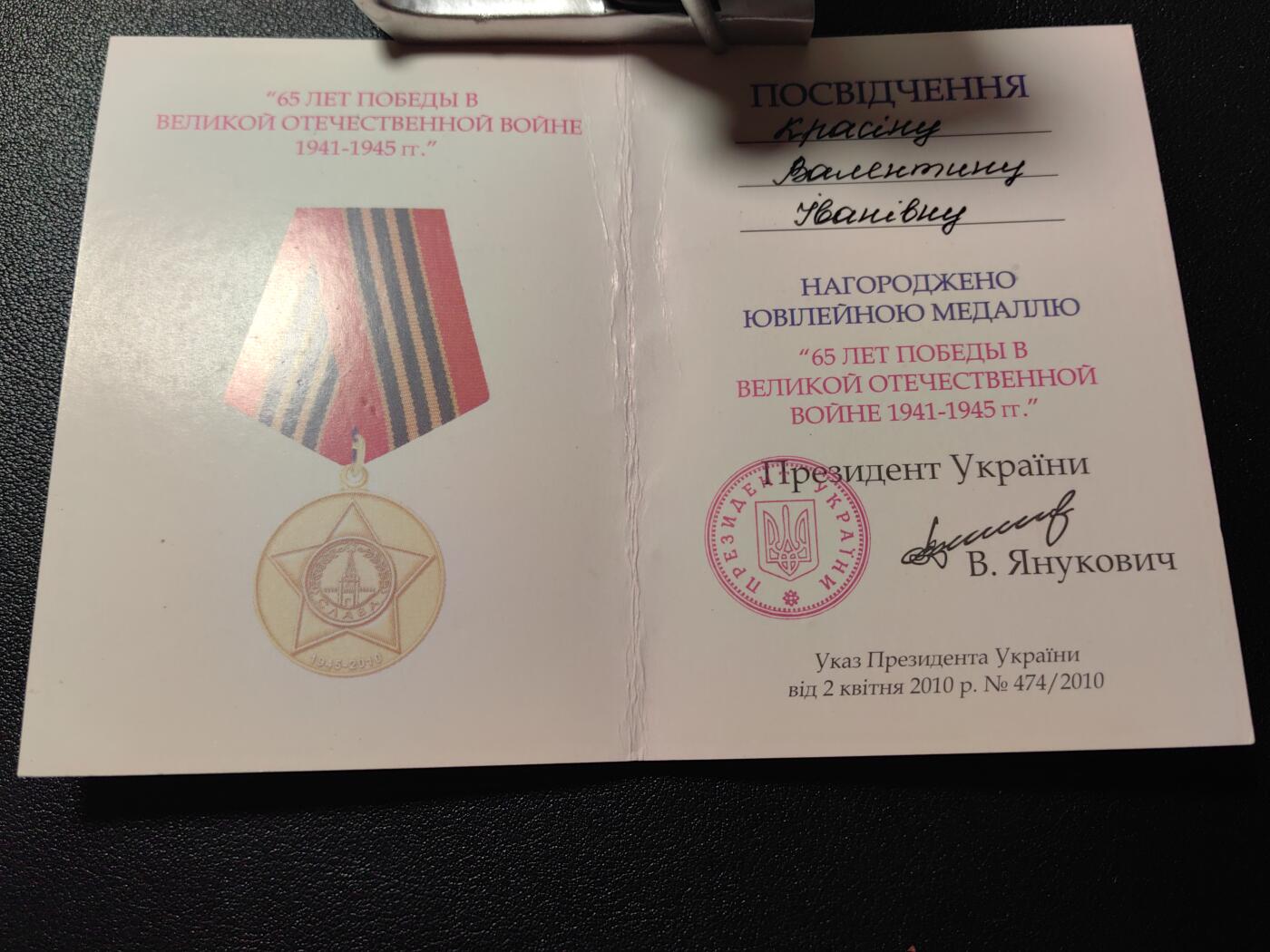 靖甫拍卖第五场 乌克兰卫国战争65周年奖章证书