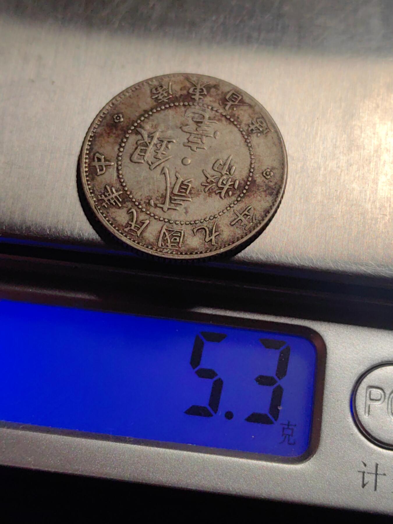 靖甫拍卖第五场 二毫银币