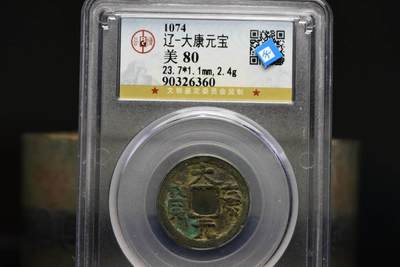 大康元宝GB80老盒低评 - 大康元宝GB80老盒低评