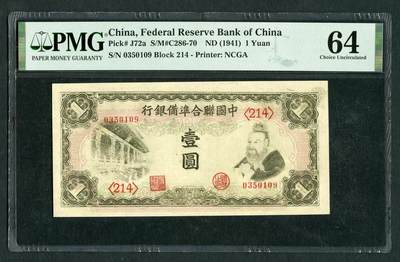 沧河堂098 - 中国联合准备银行 一元 PMG64