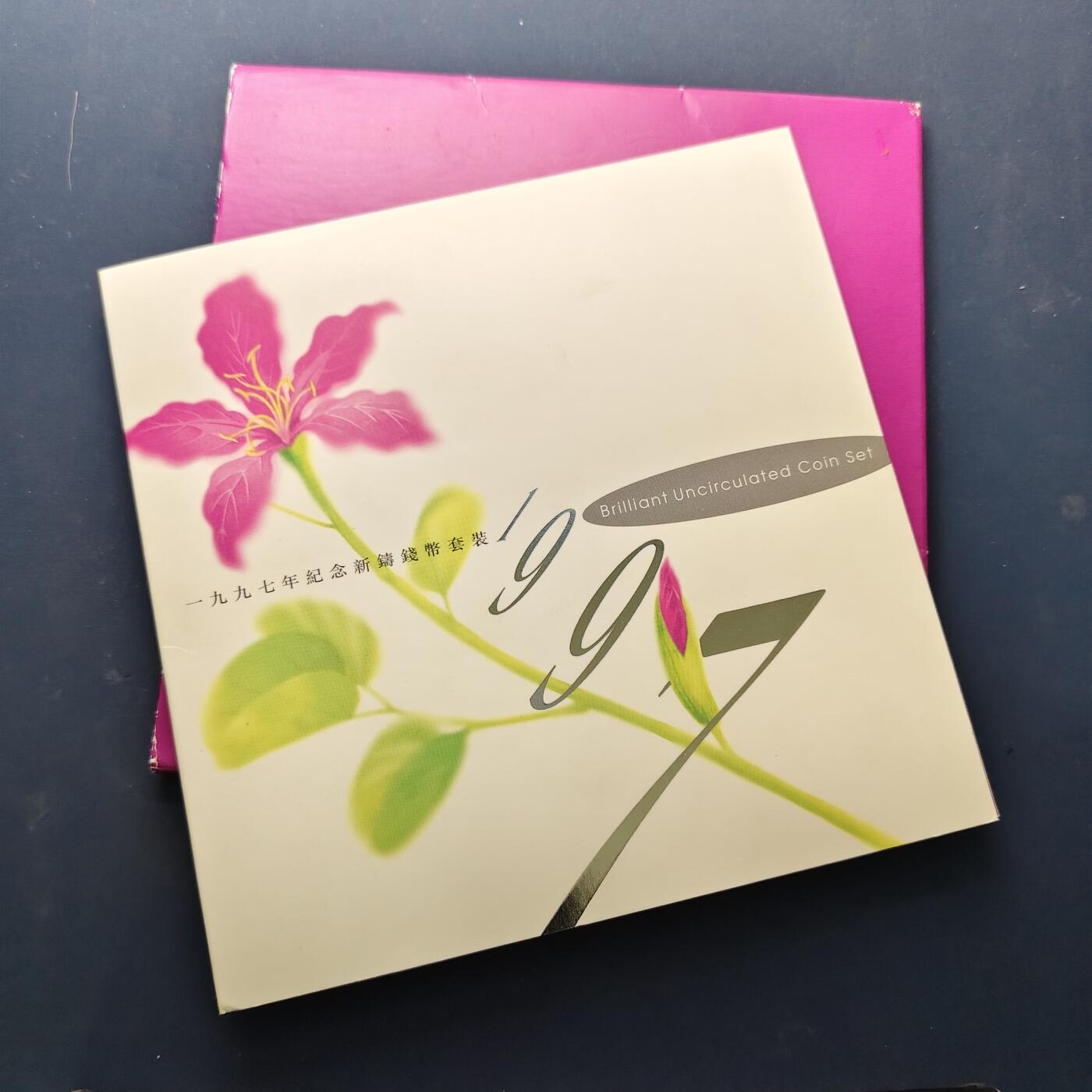 【全场包邮】纯粹捡漏拍504场-更新中 香港1997年官方封装回归版纪念套币