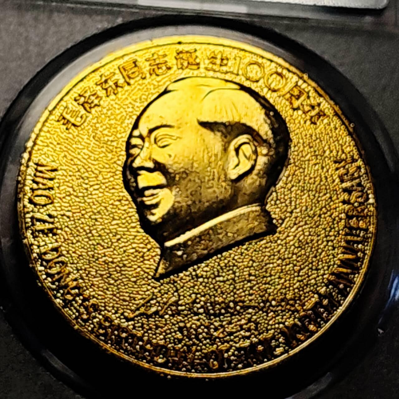 泉币菌-第194场- 新年快乐 新年第二场 本场拍品多 请提前出价 镀金纪念章 红色收藏 1993年 伟人诞辰100周年 十大元帅系列-101元帅 伟人故里-韶山太阳城发行 纪念章 40×2.2mm