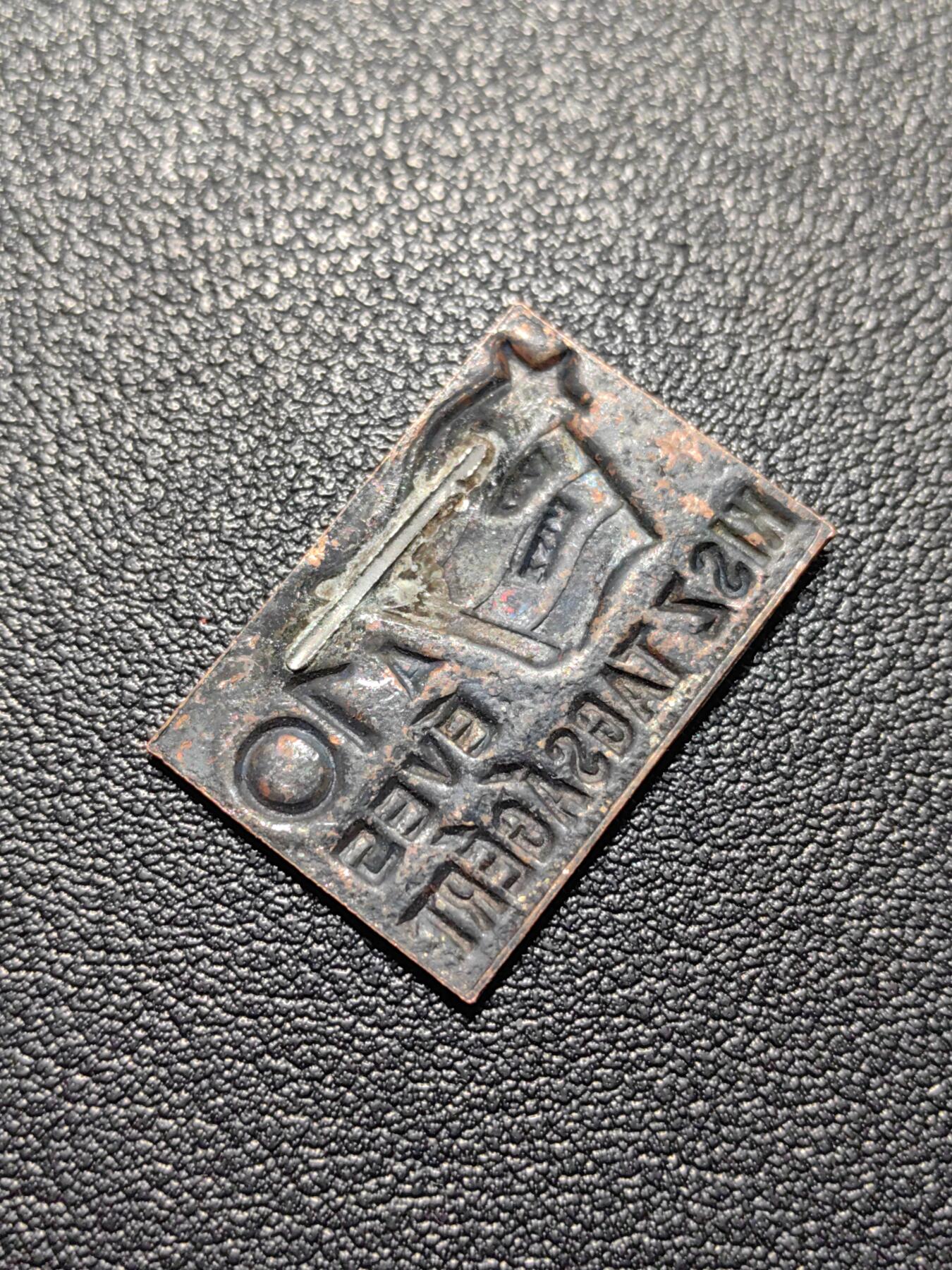 靖甫拍卖第五场 匈牙利共青团10年团龄证章 缺针