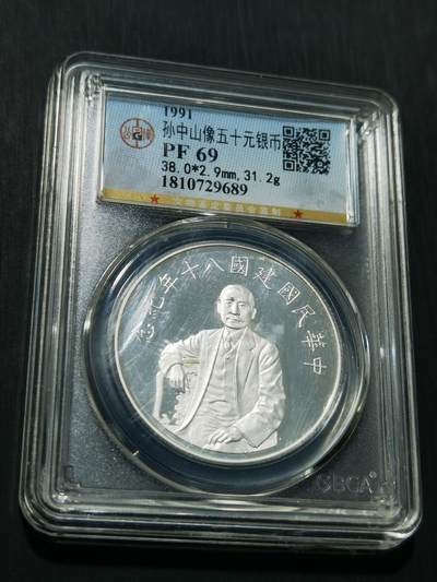 天下钱庄专场欢迎参拍 - 孙中山50元银币