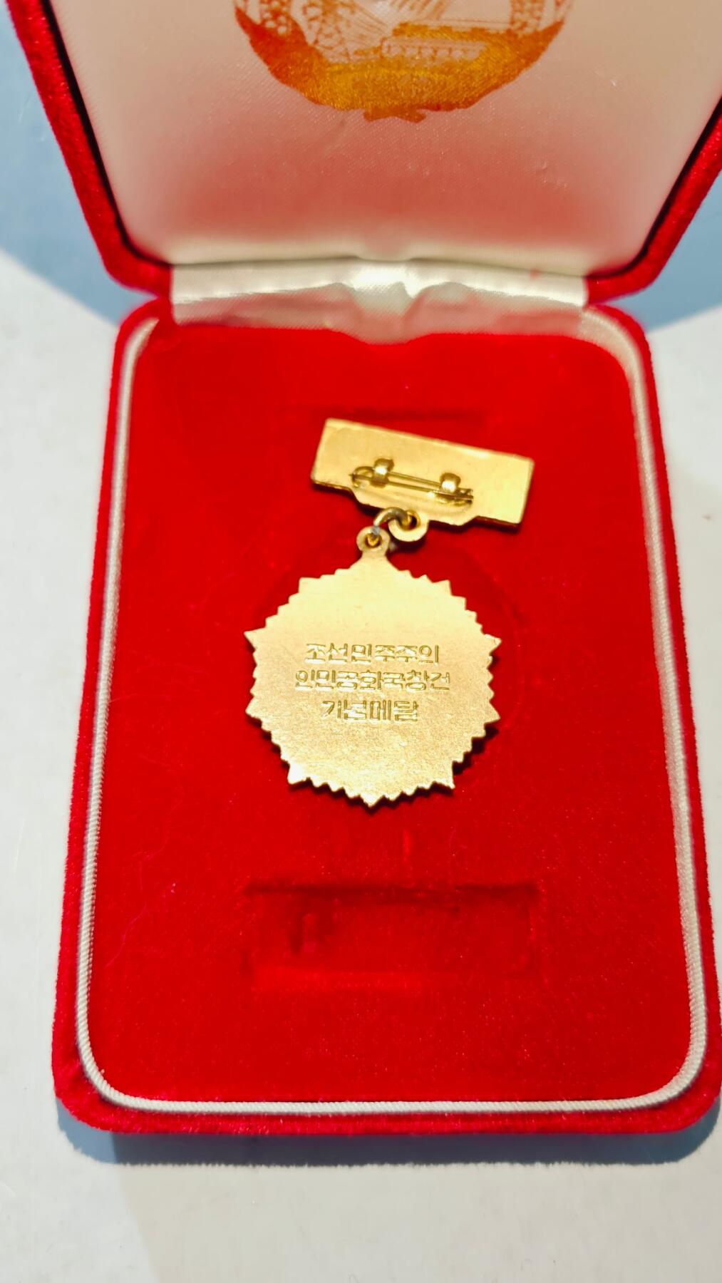 东亚勋章徽章主题拍卖8（120件） 朝鲜建国纪念