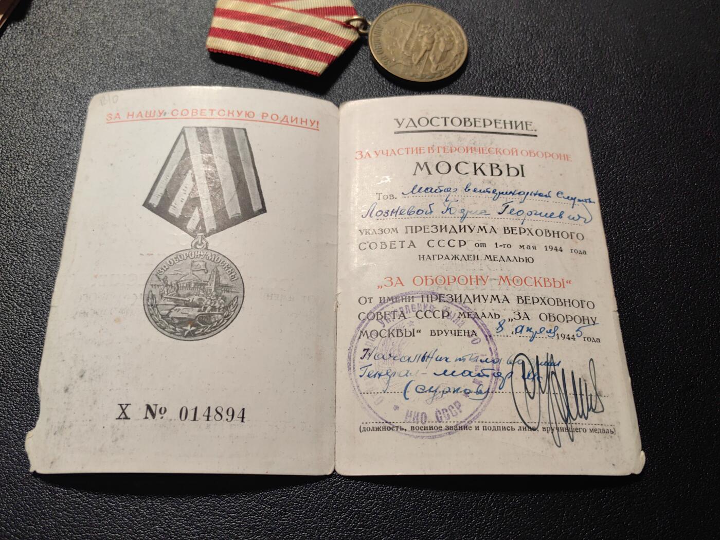 靖甫拍卖第五场 苏联保卫莫斯科奖章带证书 证书开裂虫蛀