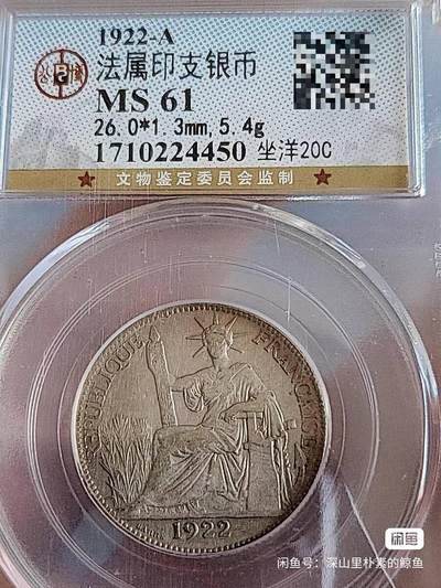 [极美品套装 ]法属印支座洋银币1元+50分+20分+10分全套评级币，一步到位收藏。