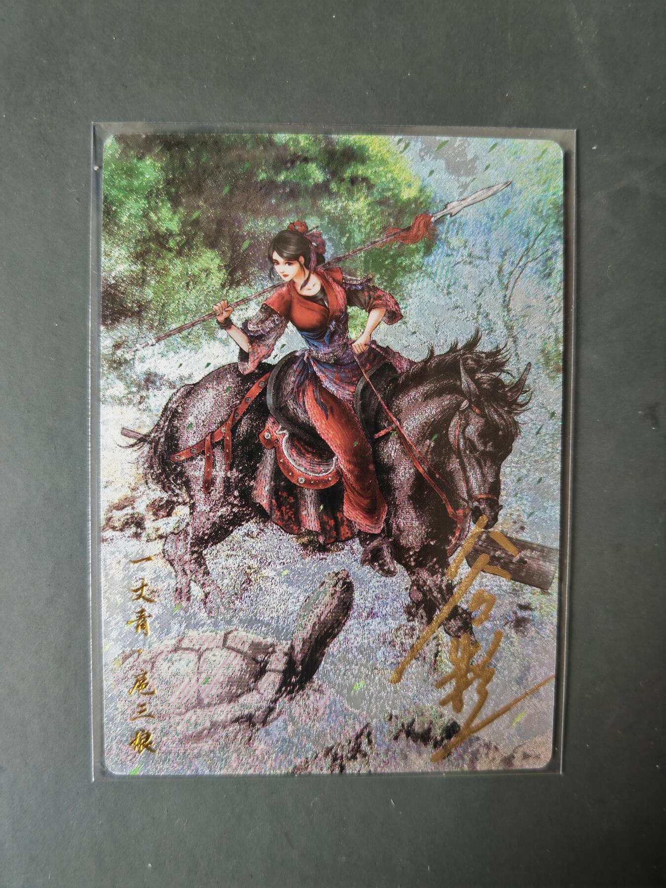 阳大大卡牌拍卖第101期（持续收拍品，周六晚上九点截拍，进群福利早知道） 【亲签75号三娘】卡德曼 忠义水浒 谷粒三娘 限编107/108