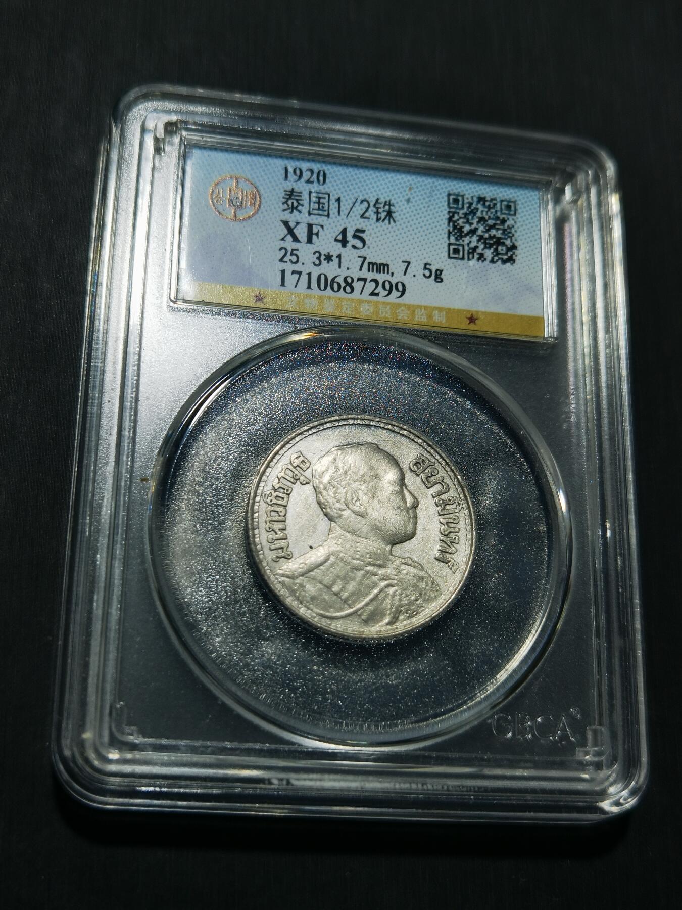 天下钱庄专场欢迎参拍 泰国大象二分之一泰铢银币