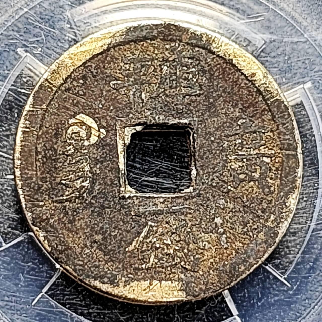 泉币菌-第193场- 新年第一场 新年快乐 本场拍品多 请提前出价  量少 光绪通宝 宝广局 库平一钱 机制币 24×0.8mm 