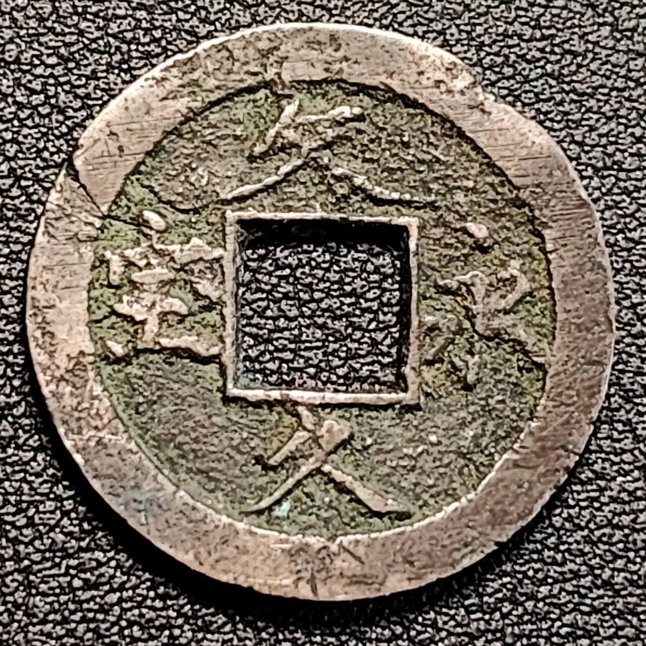 泉币菌-第194场- 新年快乐 新年第二场 本场拍品多 请提前出价 。