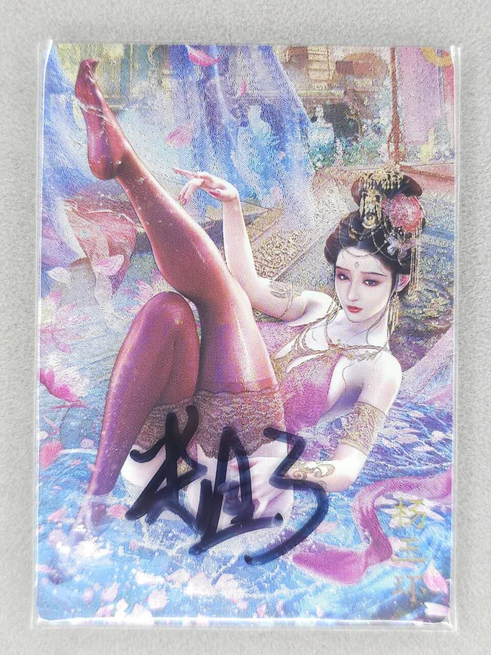 买就送PR！！龙虎卡牌-七六场（满200元包邮，无佣金，每周六结拍，欢迎送拍） 粗闪3张 燎原焱卡 绝色绘卷 - 四大美女之杨玉环 三渐变