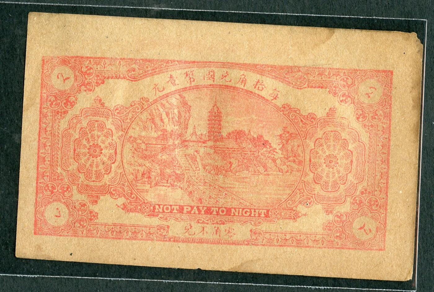 沧河堂099 天兴油坊 贰角