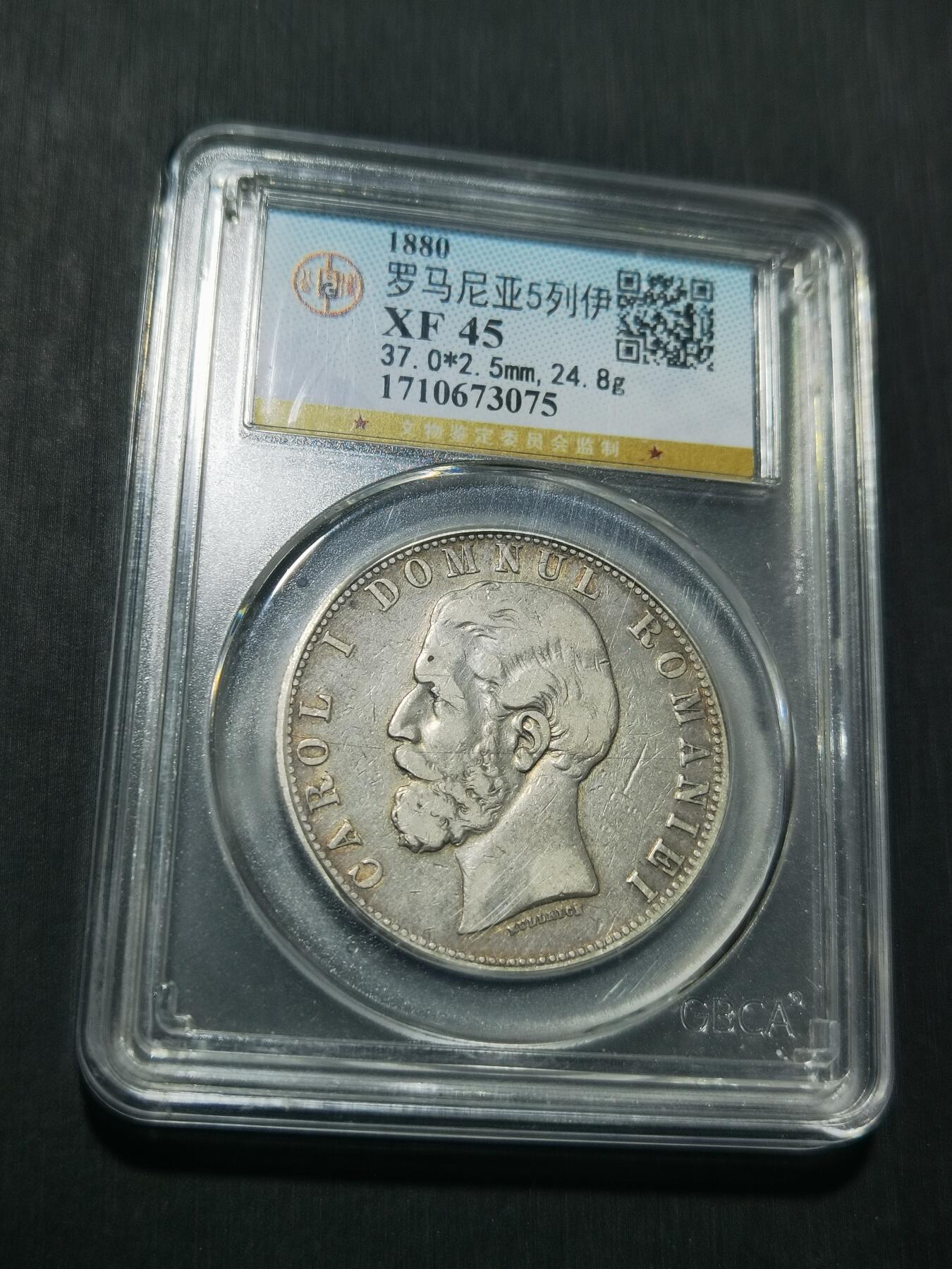 天下钱庄专场欢迎参拍 罗马尼亚5列伊银币