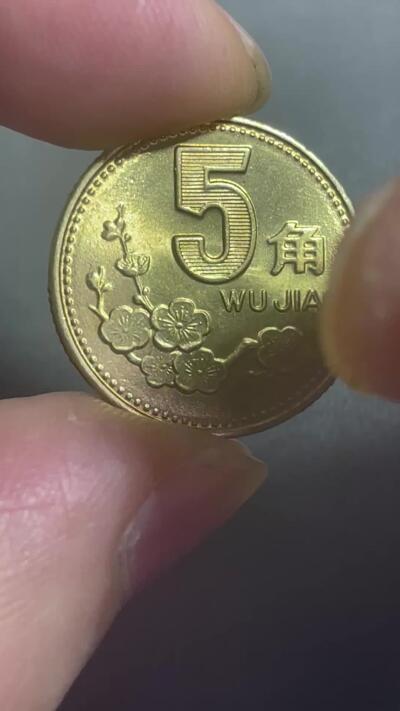 回流0218 新春快乐，马年大吉！ 币王 1993年梅花5角 进口铜材（1991-1994年）发行量最少
