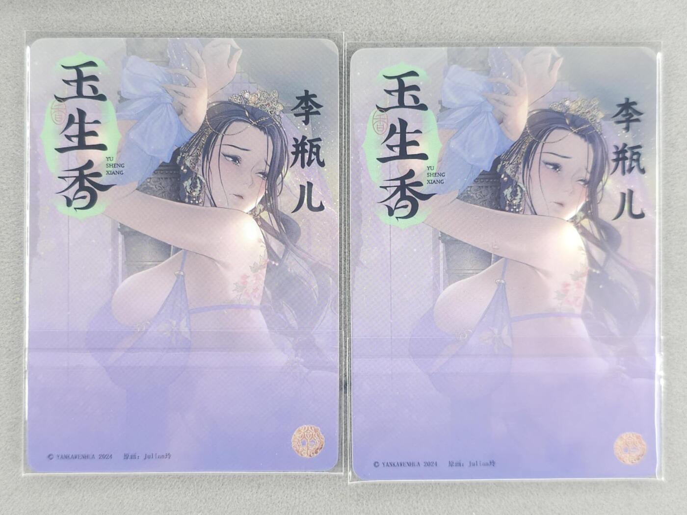 买就送PR！！龙虎卡牌-七六场（满200元包邮，无佣金，每周六结拍，欢迎送拍） 粗闪2张 燎原焱卡 玲姐玉生香 - 李瓶儿