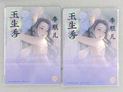 买就送独家PR！！龙虎卡牌-七六场（满200元包邮，无佣金，每周六结拍，欢迎送拍） 粗闪2张 燎原焱卡 玲姐玉生香 - 李瓶儿