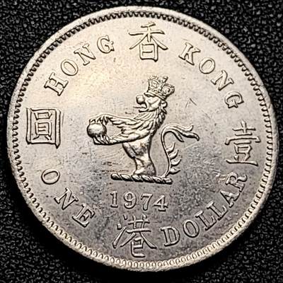 泉币菌-第194场- 新年快乐 新年第二场 本场拍品多 请提前出价 - 原光美品 1974年 英属香港壹圆铜镍币 英伊丽莎白二世女王钱 绝版 30毫米 11.3克 大版