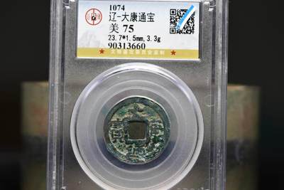 大康通宝GB75老盒低评 - 大康通宝GB75老盒低评