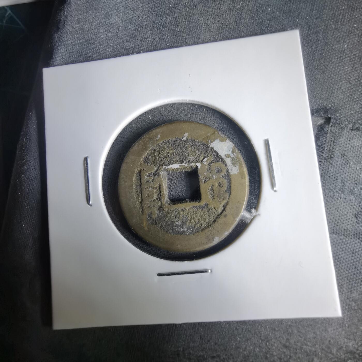 沼泽如烟--第1001场 嘉庆通宝