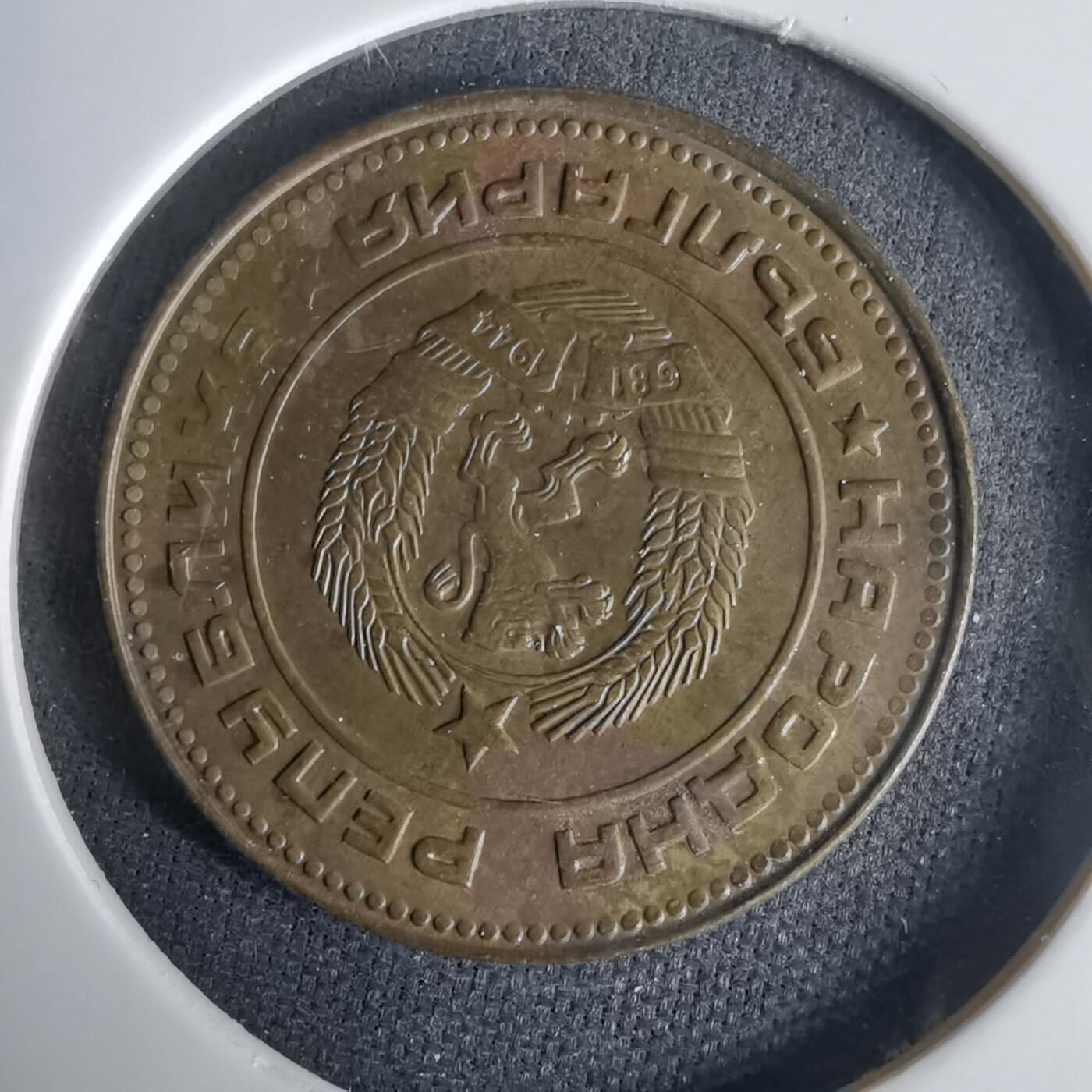 沼泽如烟--第1001场 保加利亚1989年5斯托丁