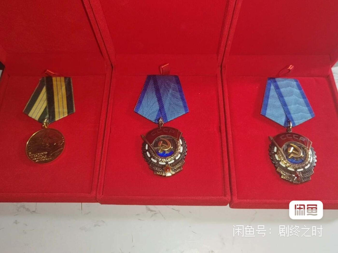 苏联劳动勋章套