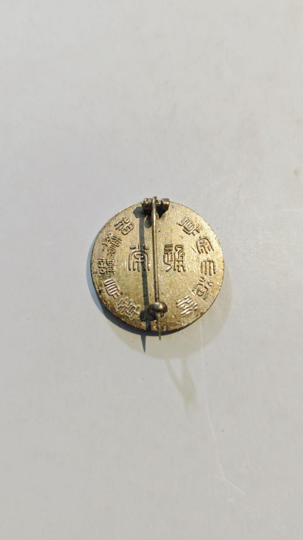 东亚勋章徽章主题拍卖8（120件） 净土真宗讲员章