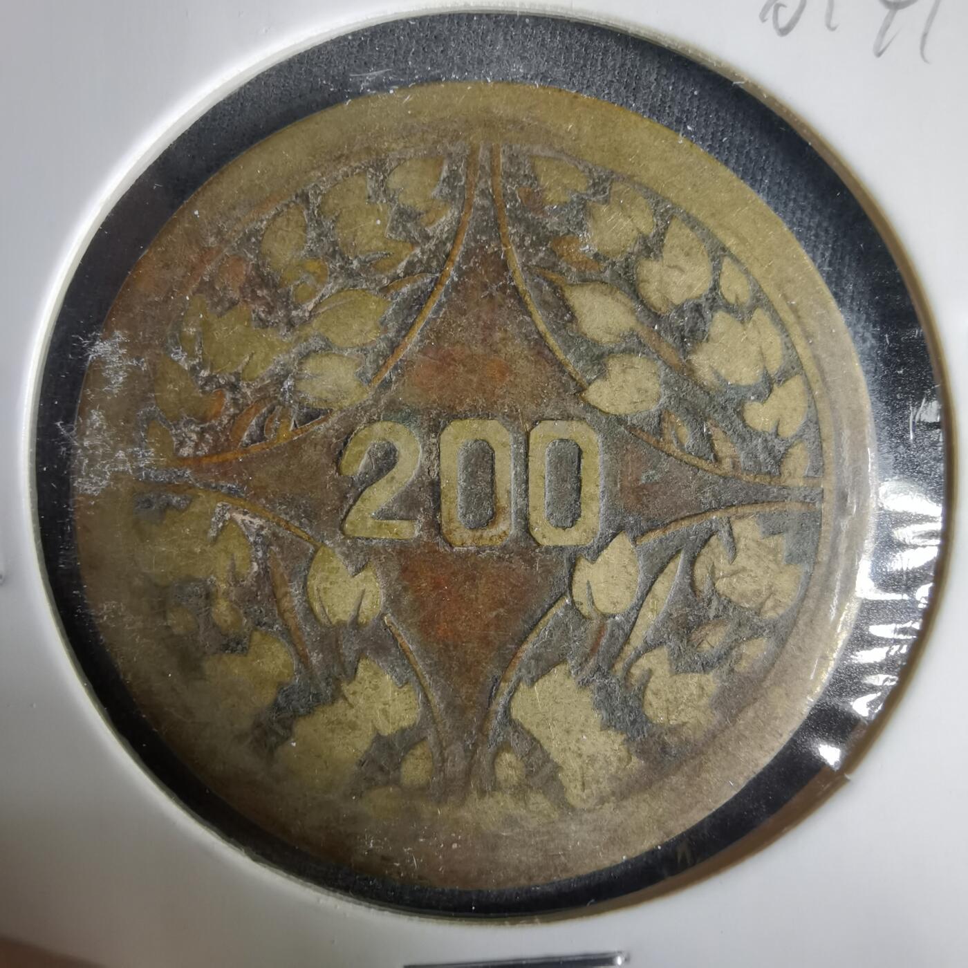 沼泽如烟--第1001场 民国二百文铜板