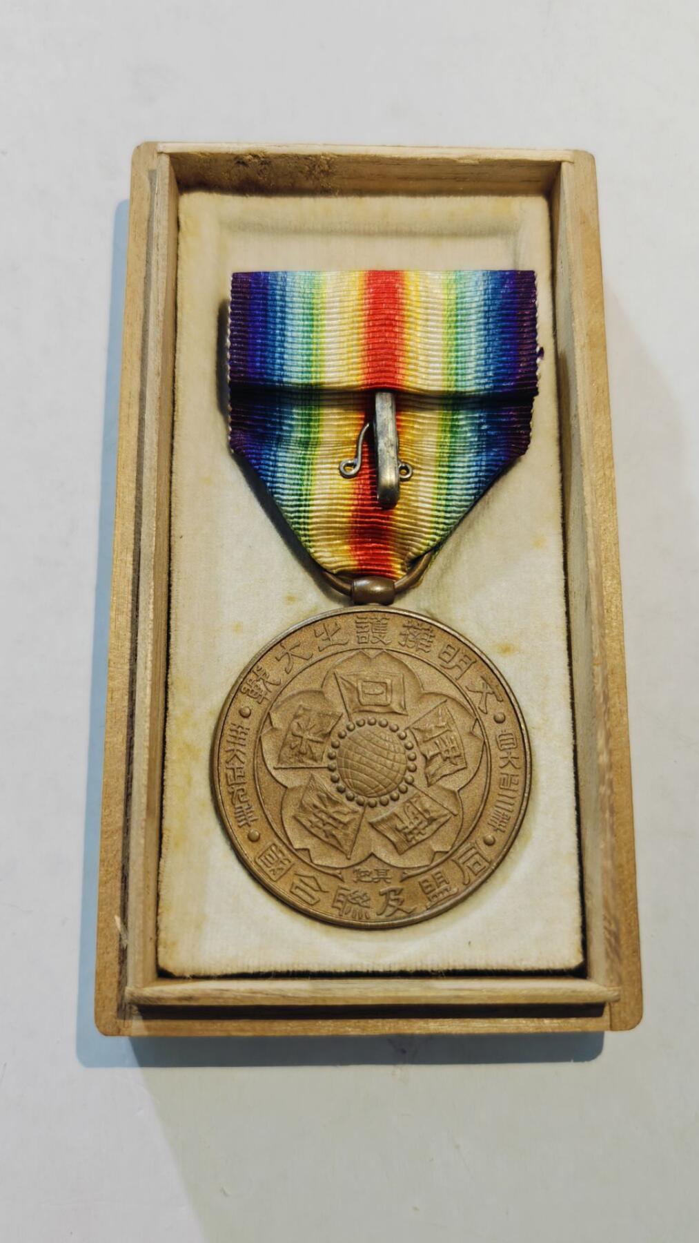 东亚勋章徽章主题拍卖8（120件） 一战胜利 美品