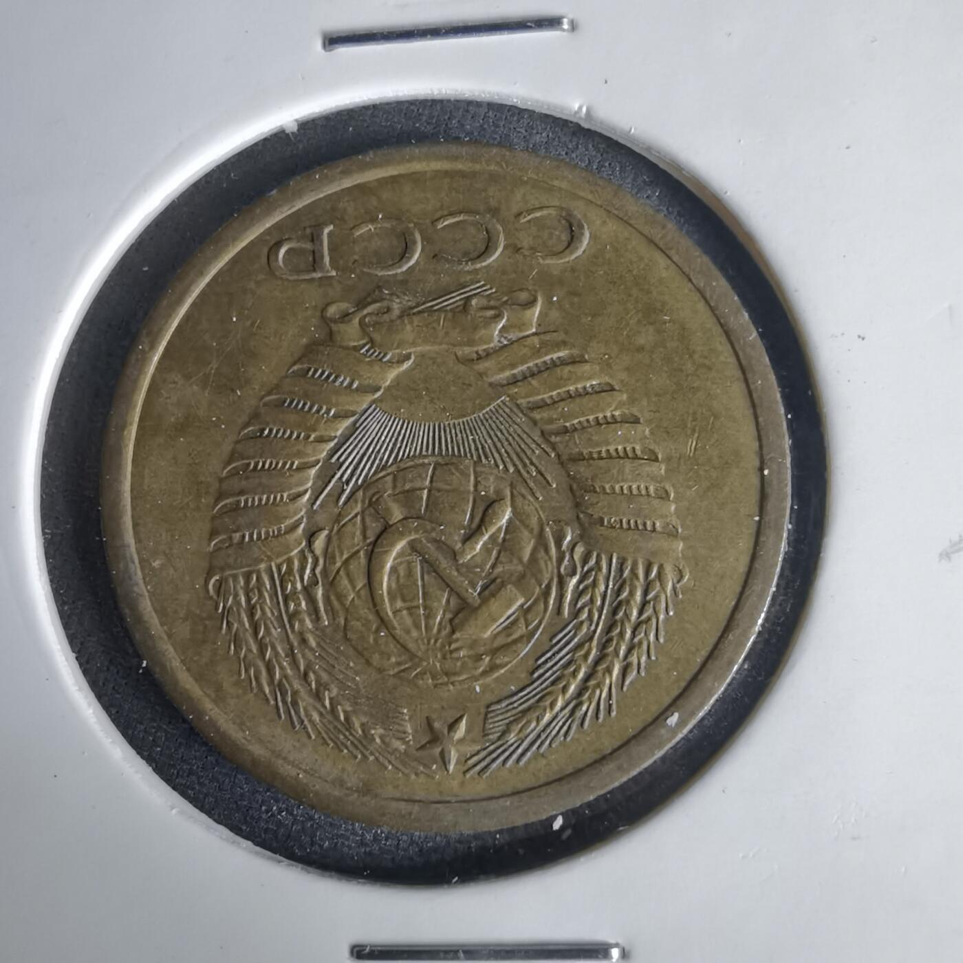 沼泽如烟--第1001场 苏联1974年5戈比