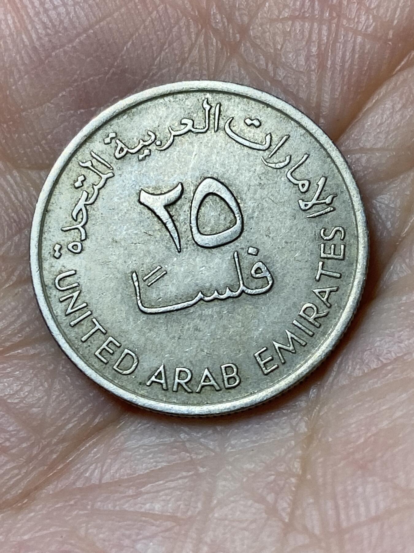 2026年第三十场(总第一百九十九场）英国一线回流散币特拍第二场(免佣金) 阿联酋🇦🇪1973年25费尔(首套流通硬币首发年)